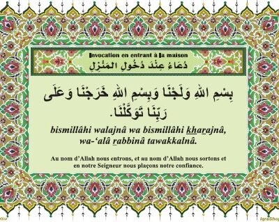 Autocollant : Invocation "En entrant à la maison" (Sticker Musulman)