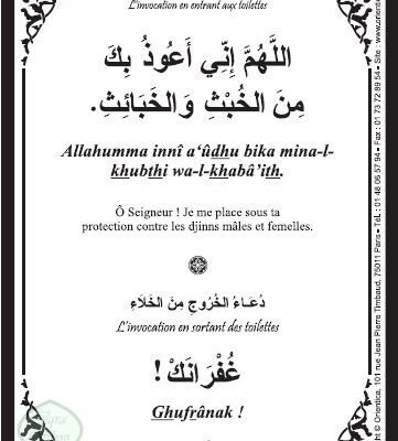 Autocollant : Invocation "Entrée et sortie des toilettes" (Sticker Musulman Doua)